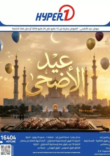 Eid Al Adha