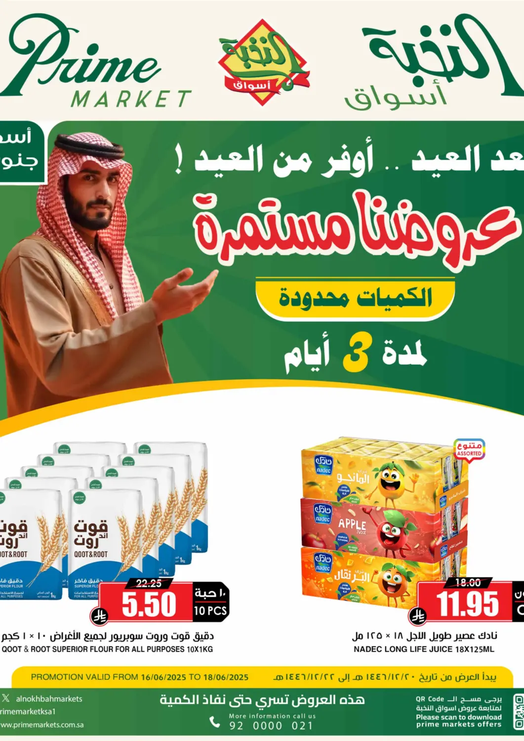 عروض أسواق النخبة مملكة العربية السعودية, السعودية, سعودية - تبوك في دي٤دي أونلاين. عروضنا مستمرة. . Till 18th June