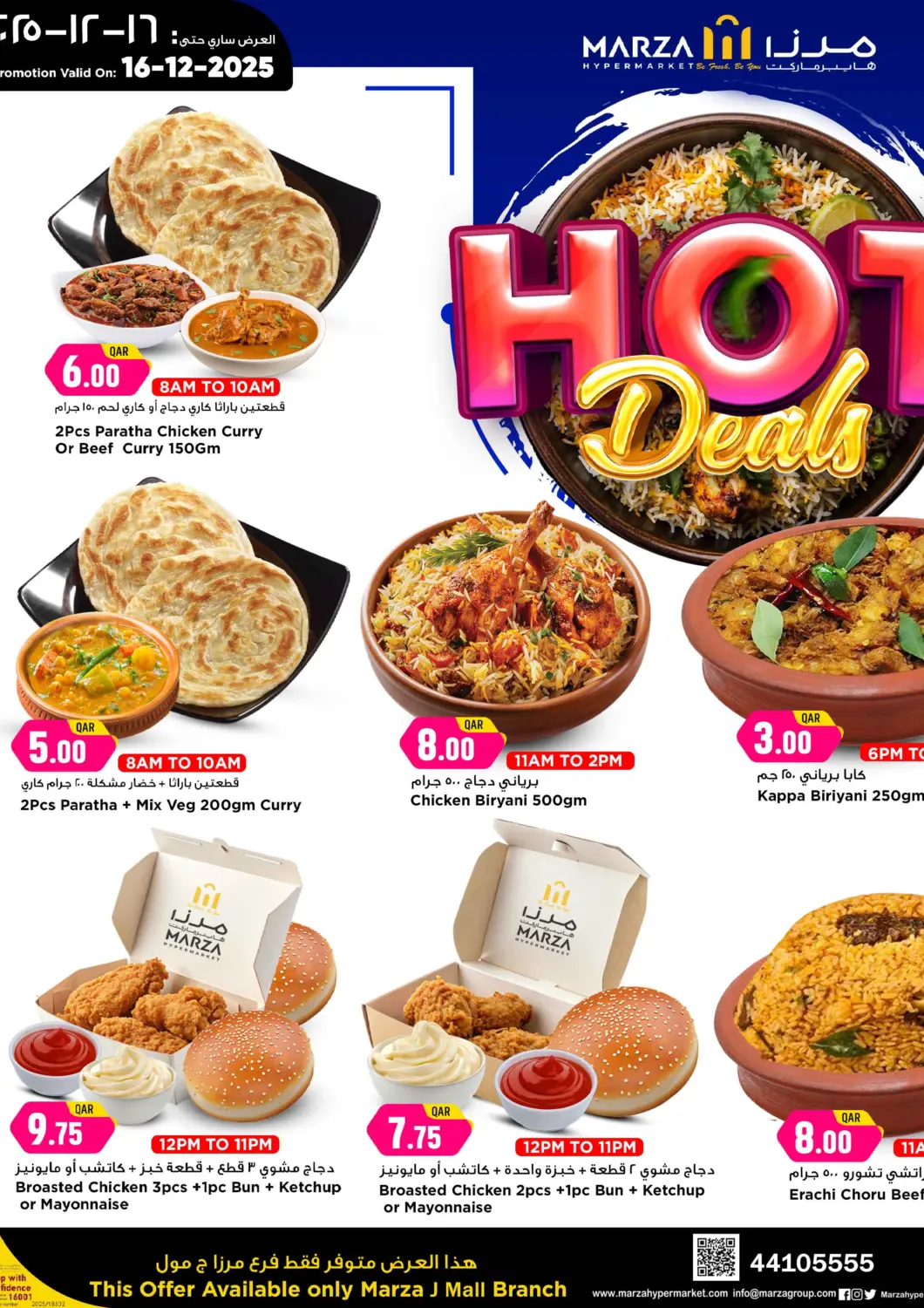 عروض مرزا هايبرماركت قطر - الخور في دي٤دي أونلاين. عروض ساخنة. . فقط في ١٦ ديسمبر