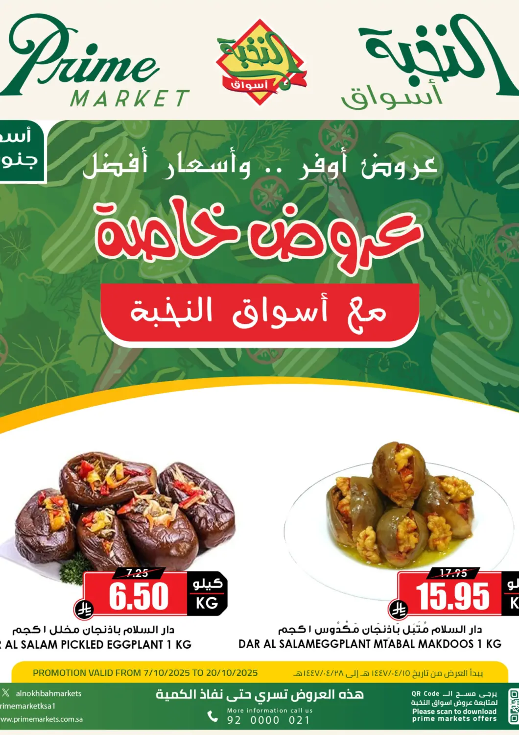 KSA, Saudi Arabia, Saudi - Al-Kharj Prime Supermarket offers in D4D Online. Active offer price. . Till 20th October