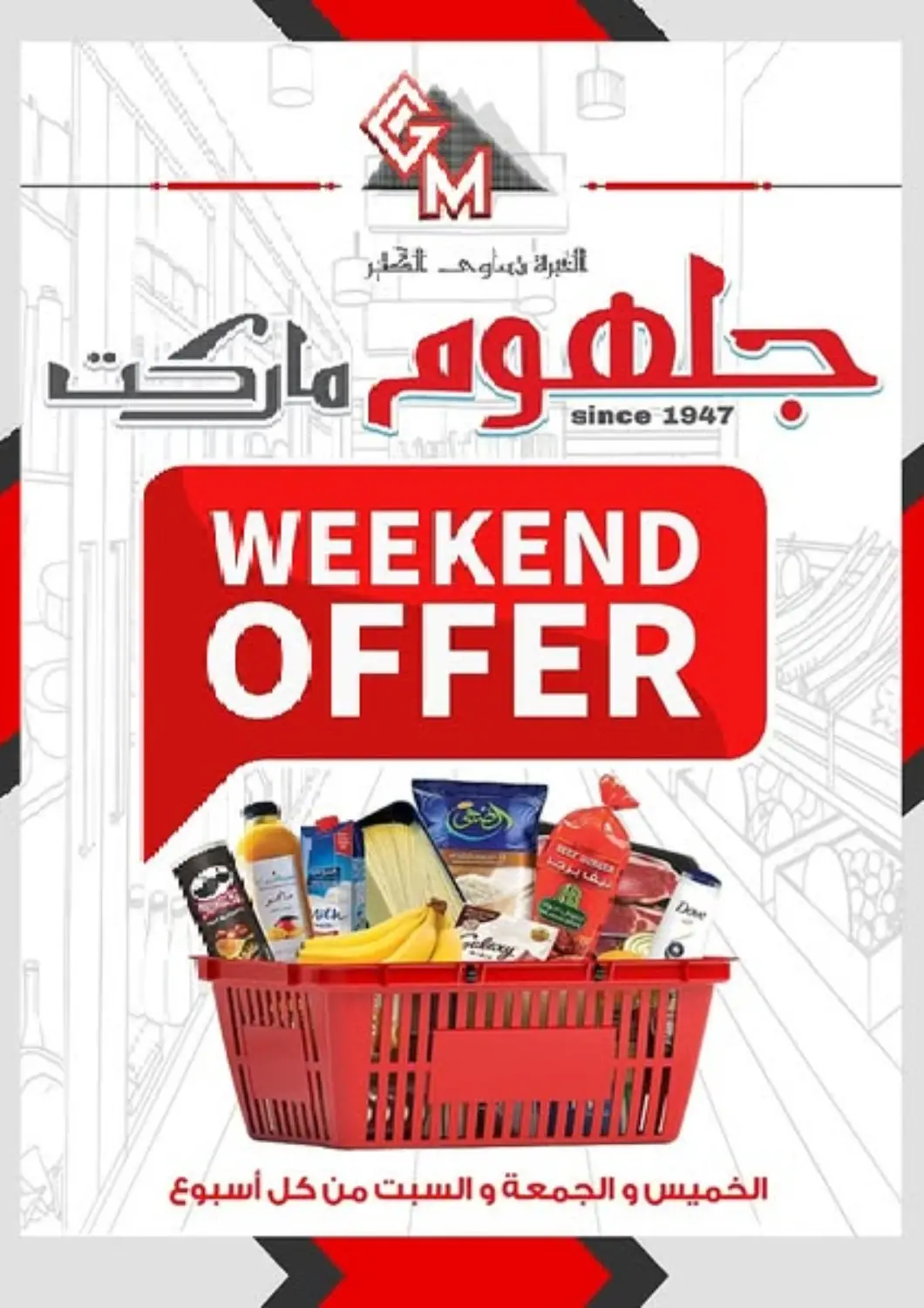 عروض جلهوم ماركت Egypt - القاهرة في دي٤دي أونلاين. عروض نهاية الأسبوع. . Till 15th March