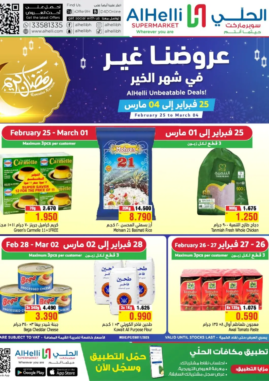 Bahrain Al Helli offers in D4D Online. Ramadan Kareem. . Till 4th March