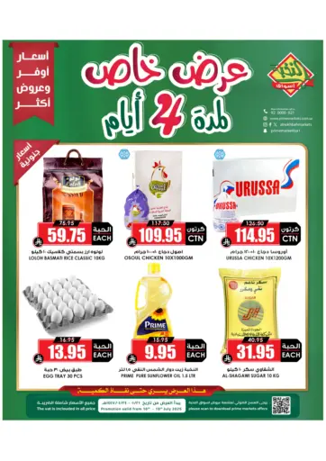 أسواق النخبة - عرض خاص لمدة ٤ أيام in المملكة العربية السعودية Offers - المملكة العربية السعودية عرض خاص لمدة ٤ أيام