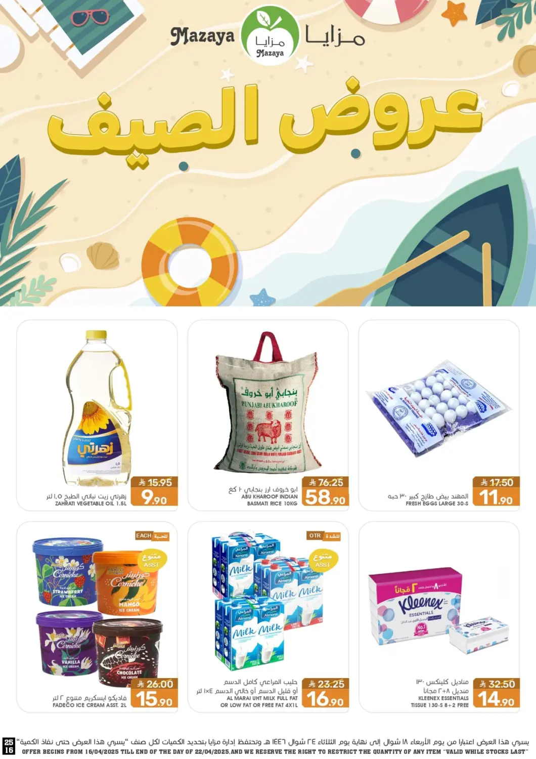 KSA, Saudi Arabia, Saudi - Qatif Mazaya offers in D4D Online. Summer Offers. . Till 22nd April