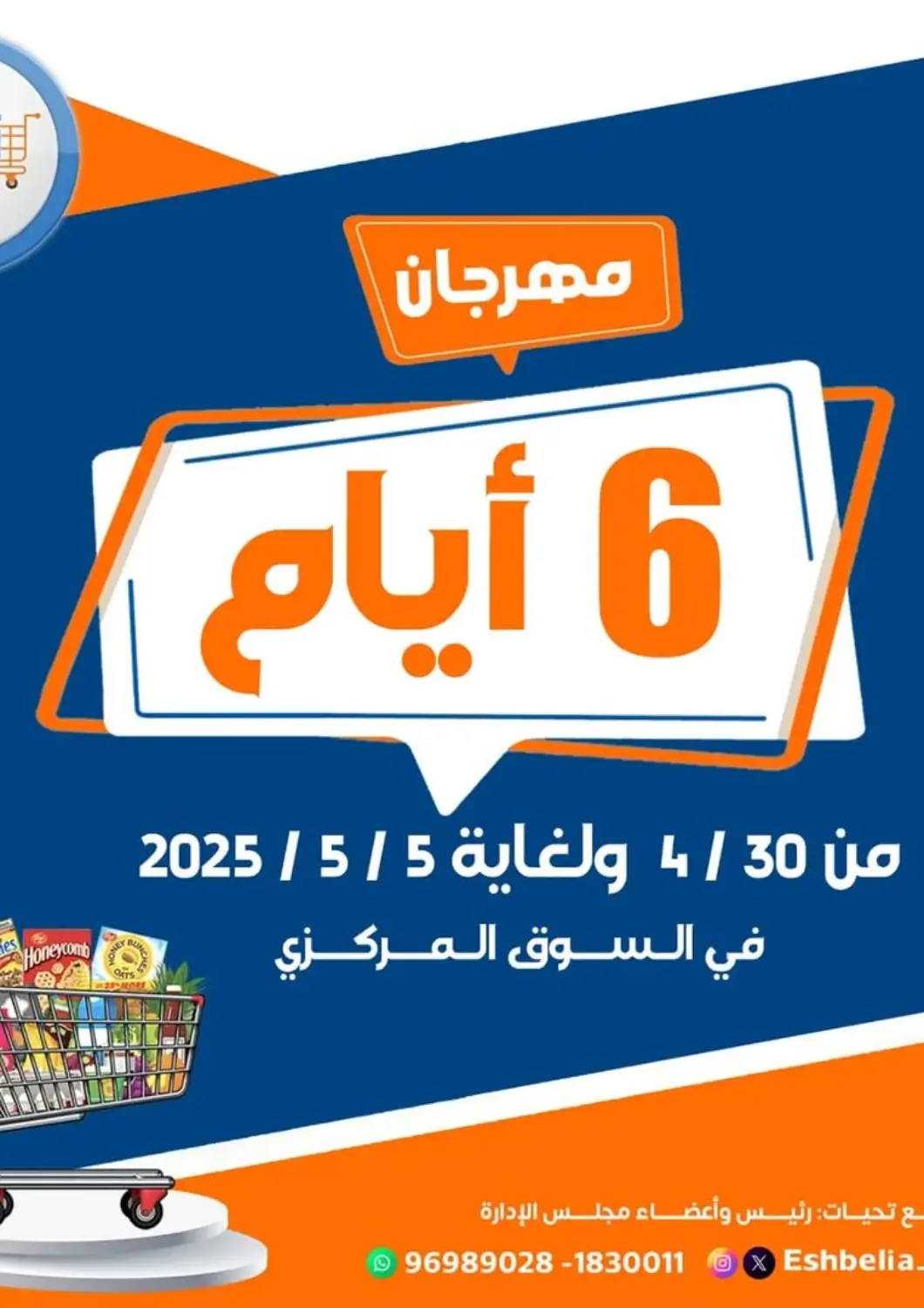 Kuwait - Kuwait City Eshbelia Co-operative Society offers in D4D Online. Special offer. . Till 5th May