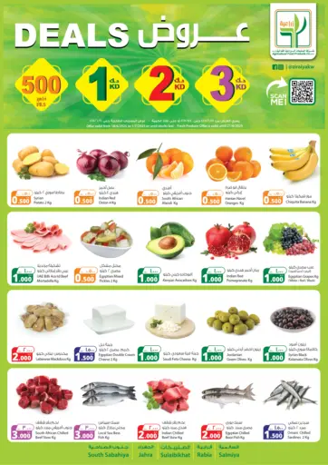 شركة المنتجات الزراعية الغذائية - عروض in الكويت Offers - الكويت عروض