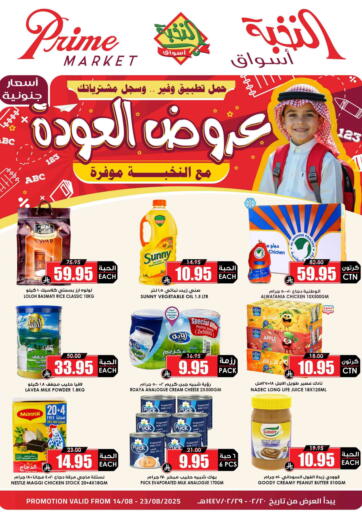 عروض العودة