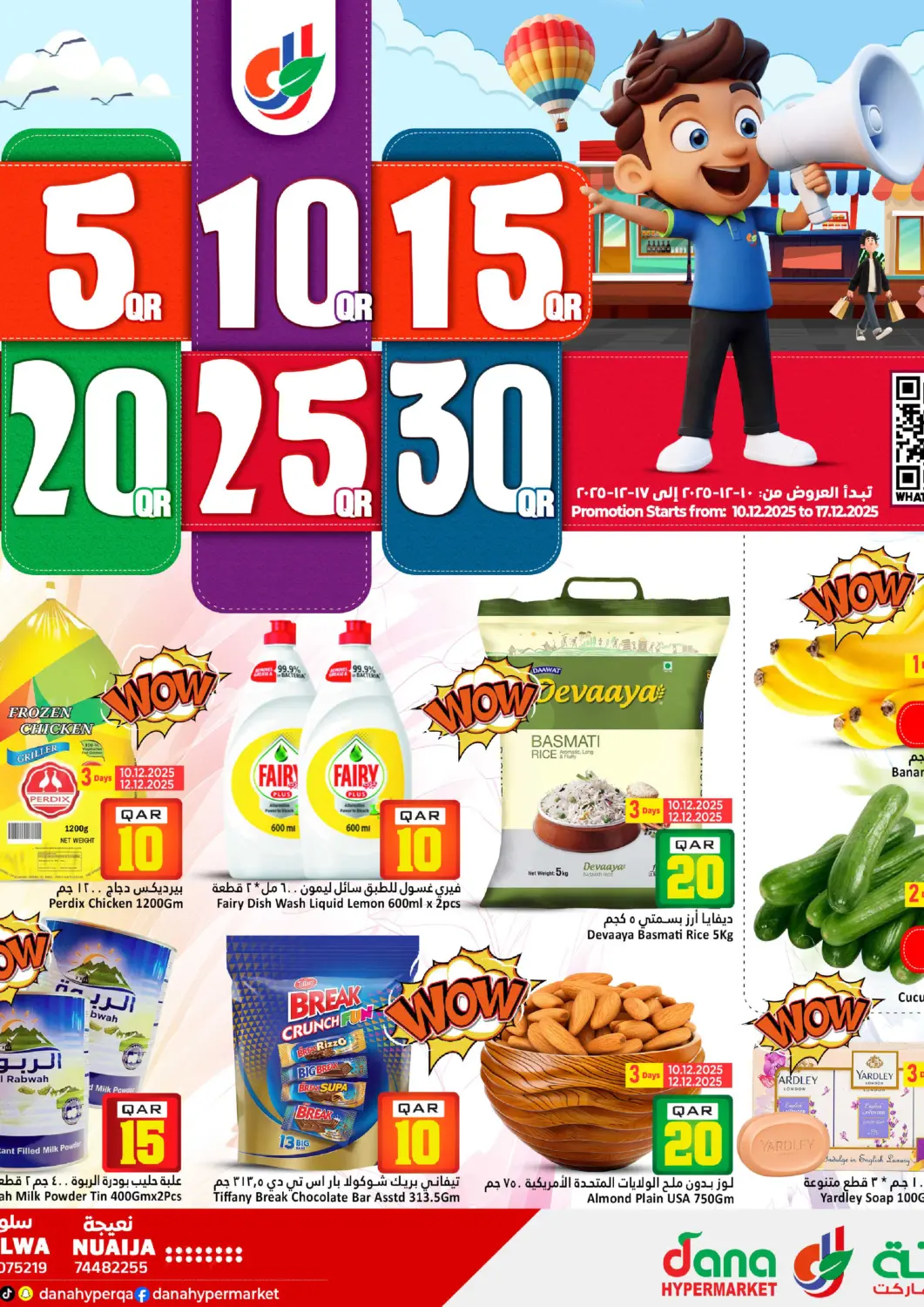 عروض دانة هايبرماركت قطر - الدوحة في دي٤دي أونلاين. عروض ٥ ١٠ ١٥ ٢٠ ٢٥ ٣٠ ريال. . حتى ١٧ ديسمبر