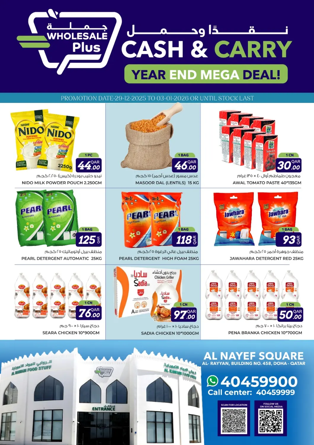 عروض جملة قطر - الشحانية في دي٤دي أونلاين. عروض نهاية العام. . حتى ٣ يناير