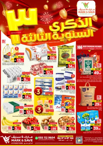 مارك & سيف - الذكرى السنوية العالمية الثالثة - الاحساء in المملكة العربية السعودية Offers - المملكة العربية السعودية الذكرى السنوية العالمية الثالثة - الاحساء