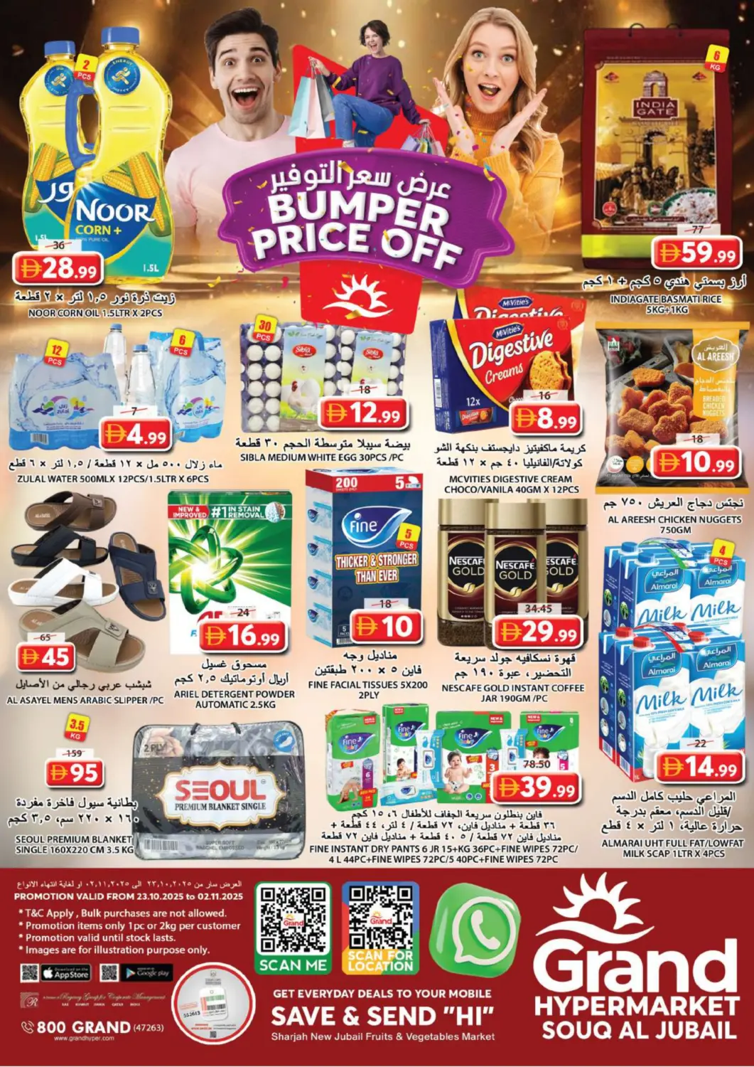 عروض جراند هايبر ماركت الإمارات العربية المتحدة , الامارات - الشارقة / عجمان في دي٤دي أونلاين. سوق الجبيل، الشارقة. . حتى ٢ نوفمبر