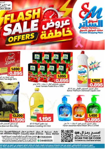 Flash Sale Offers