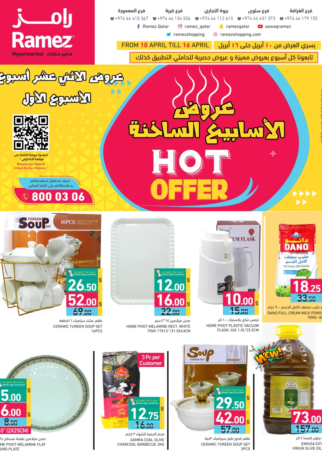 عروض أسواق رامز قطر - الخور في دي٤دي أونلاين. عروض الاسابيع الساخنة. . Till 16th April