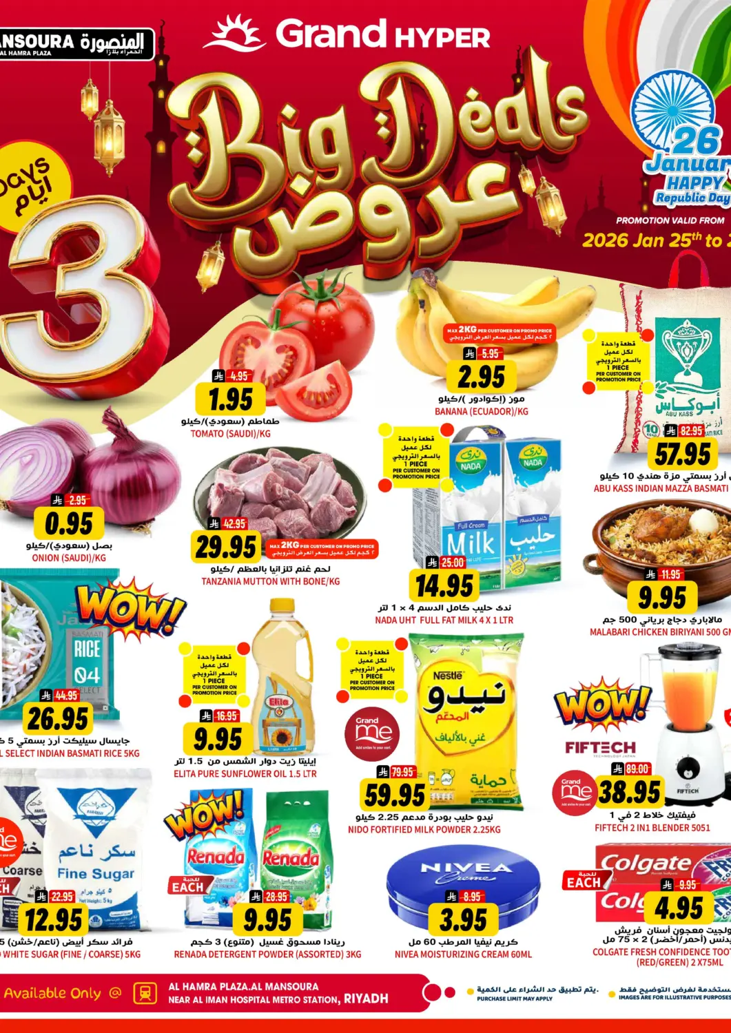 عروض جراند هايبر مملكة العربية السعودية, السعودية, سعودية - الرياض في دي٤دي أونلاين. عروض كبرى. . حتى ٢٧ يناير