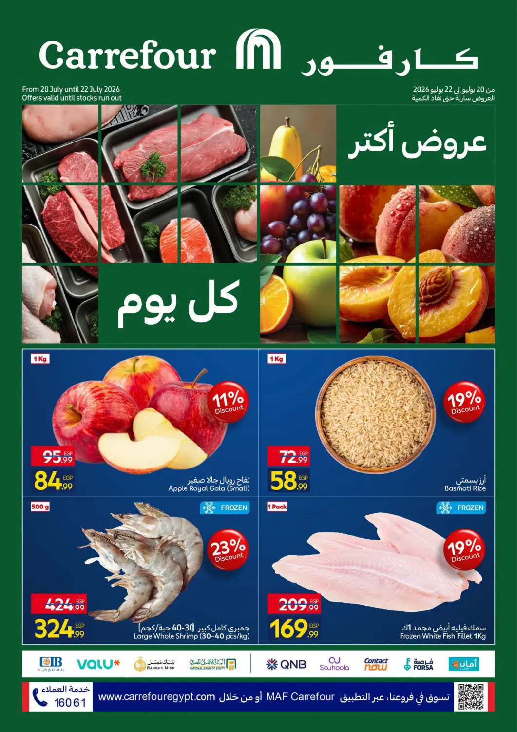 عروض كارفور Egypt - القاهرة في دي٤دي أونلاين. عروض أكتر كل يوم. . Till 22nd July