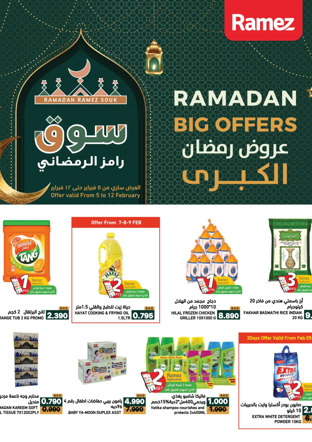 Bahrain Ramez offers in D4D Online. Ramadan Big Offers. . Till 12th February