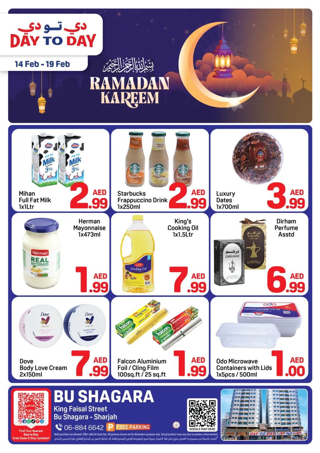 عروض دي تو دي الإمارات العربية المتحدة , الامارات - الشارقة / عجمان في دي٤دي أونلاين. بو شغارة - الشارقة. . حتى ١٩ فبراير