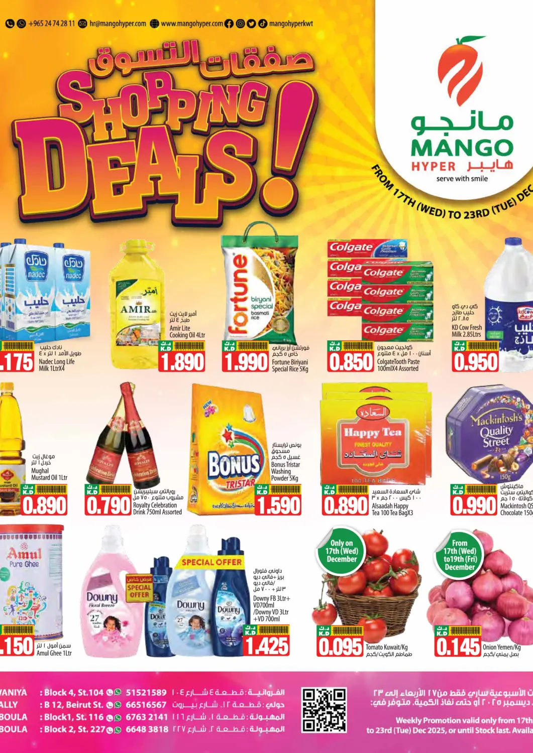 عروض مانجو هايبرماركت الكويت - محافظة الأحمدي في دي٤دي أونلاين. صفقات التسوق. . حتى ٢٣ ديسمبر