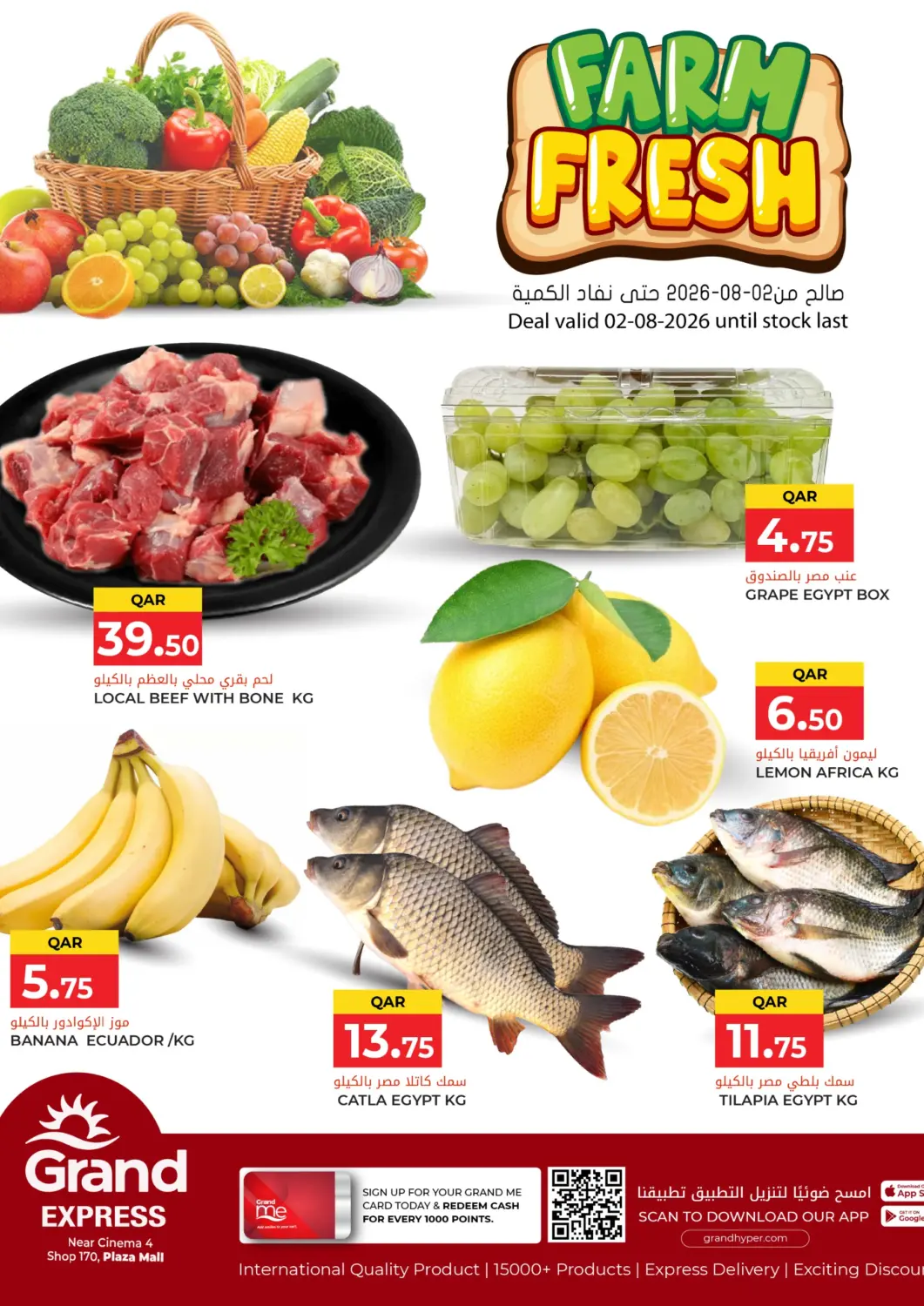 عروض جراند هايبرماركت قطر - الدوحة في دي٤دي أونلاين. Farm Fresh. . Only On 2nd August