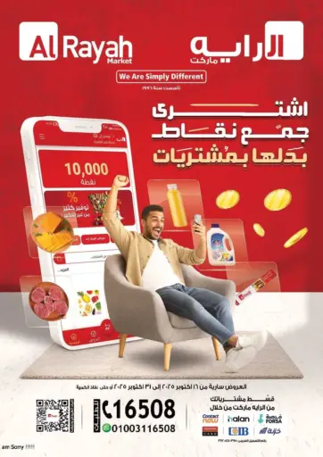Al Rayah Market - Special Offer in Egypt Offers - Egypt Special Offer