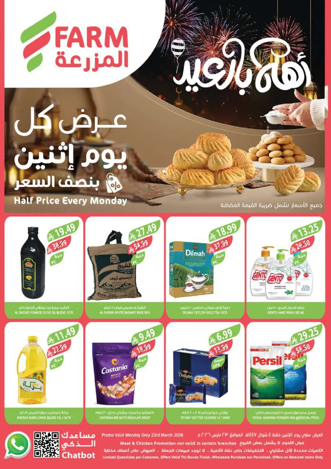 عروض المزرعة مملكة العربية السعودية, السعودية, سعودية - الخبر‎ في دي٤دي أونلاين. عرض كل يوم إثنين بنصف السعر. . فقط في ٢٣ مارس