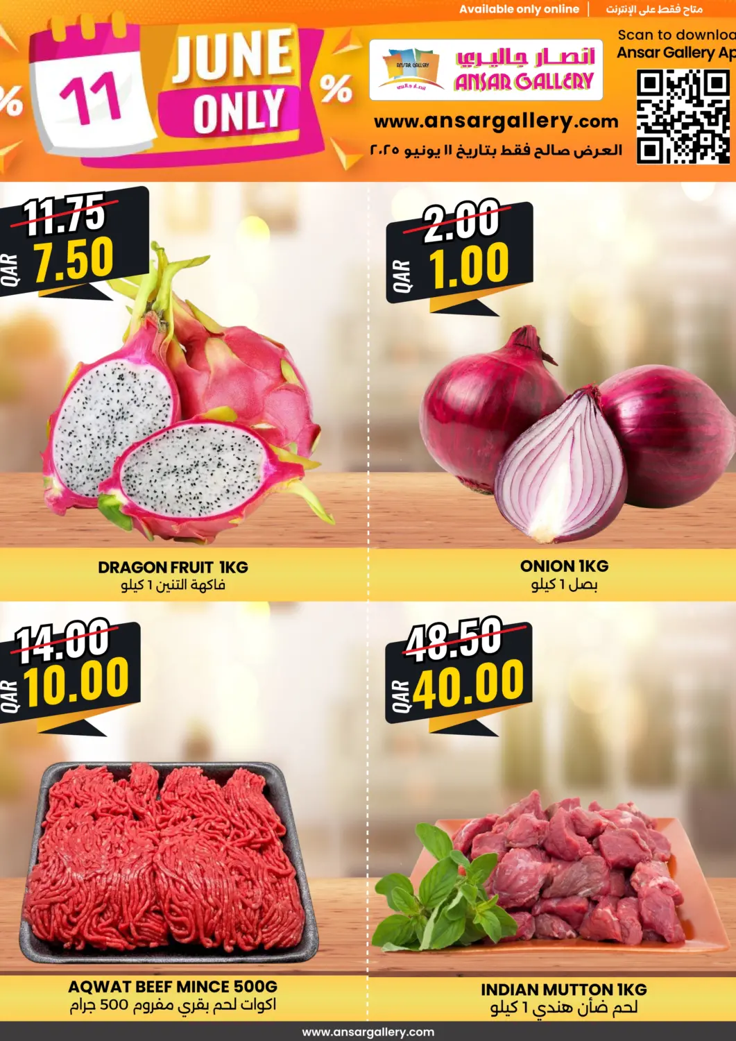 عروض أنصار جاليري قطر - الخور في دي٤دي أونلاين. عروض خاصة. . Only On 11th June
