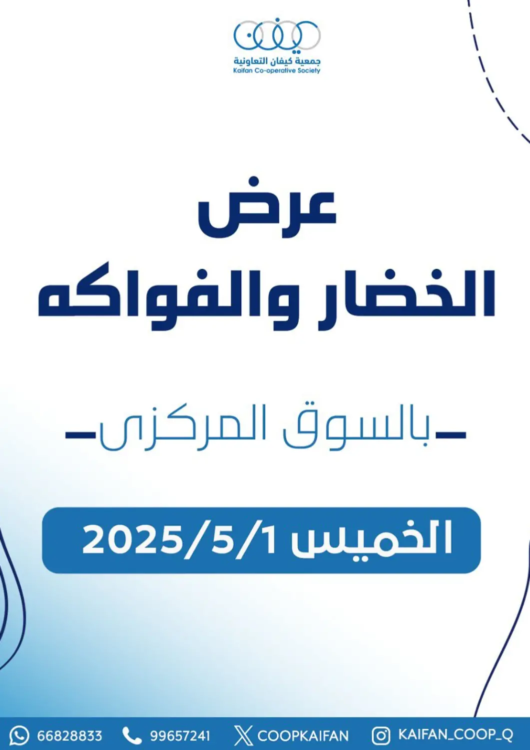 Kuwait - Kuwait City Kaifan Cooperative Society offers in D4D Online. Special offer. . Only on 1st May