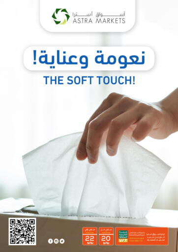 KSA, Saudi Arabia, Saudi - Tabuk Astra Markets offers in D4D Online. The Soft Touch. . Till 22nd July