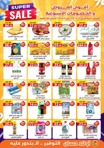 Egypt - Cairo Awlad Hassan Markets offers in D4D Online. Super Sale. . Till 16th August