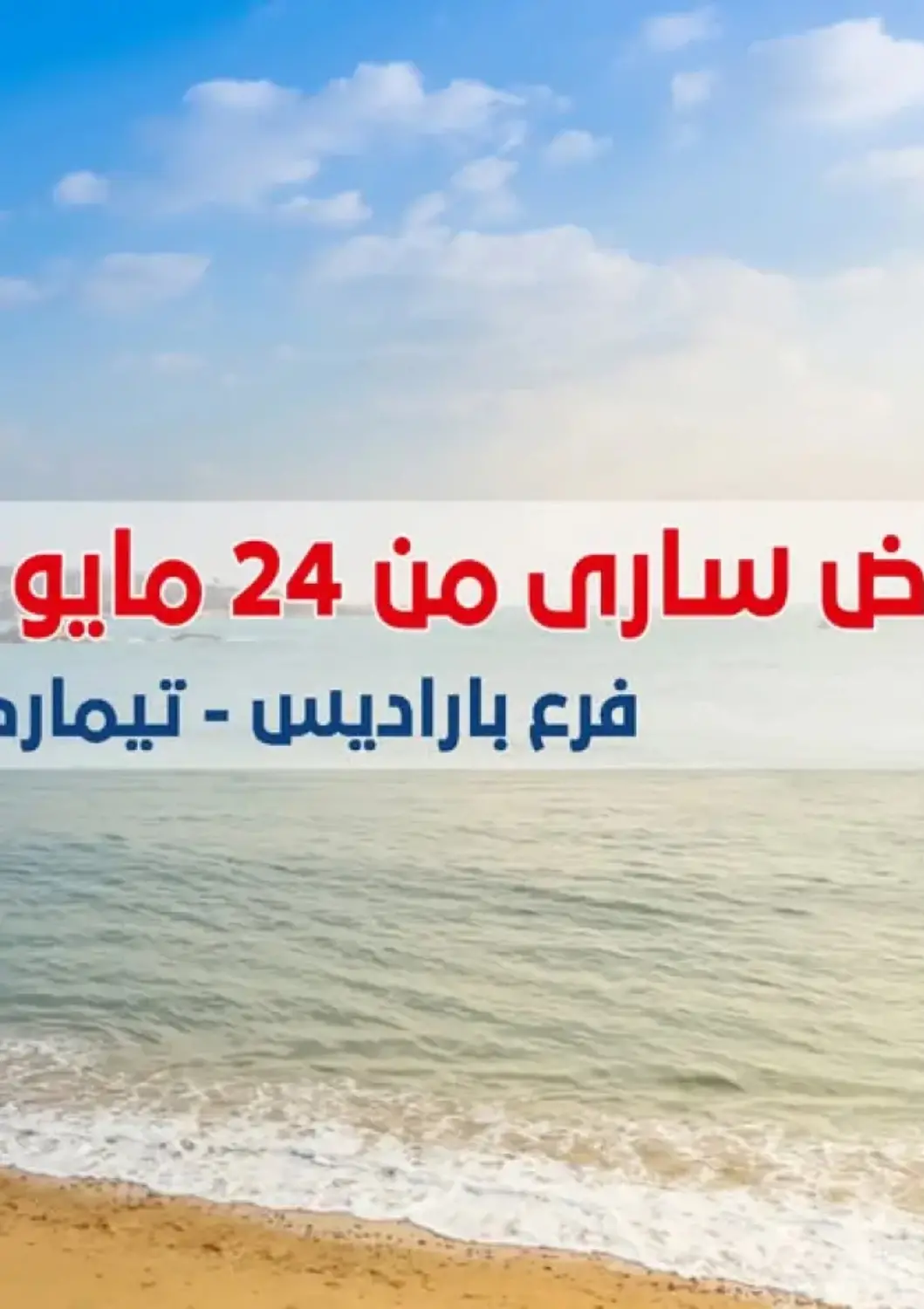 Egypt - Cairo Bassem Market offers in D4D Online. Special Offer. . Till 7th June