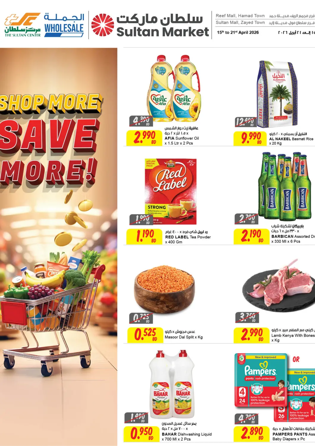 Bahrain The Sultan Center offers in D4D Online. Shop More Save More. . Till 21st April