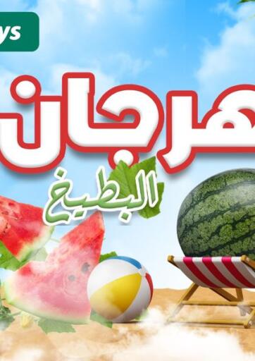 Egypt - Cairo Spinneys  offers in D4D Online. Watermelon Fest. . Till 30th June