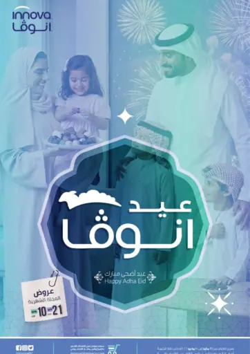 عروض عيد الاضحى