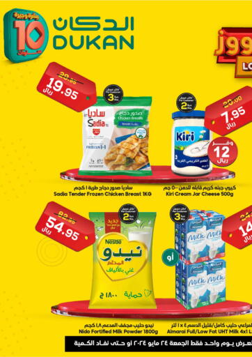 Qatar - Al-Shahaniya Dukan offers in D4D Online. Lowest Price Everyday. . Only On 24th May