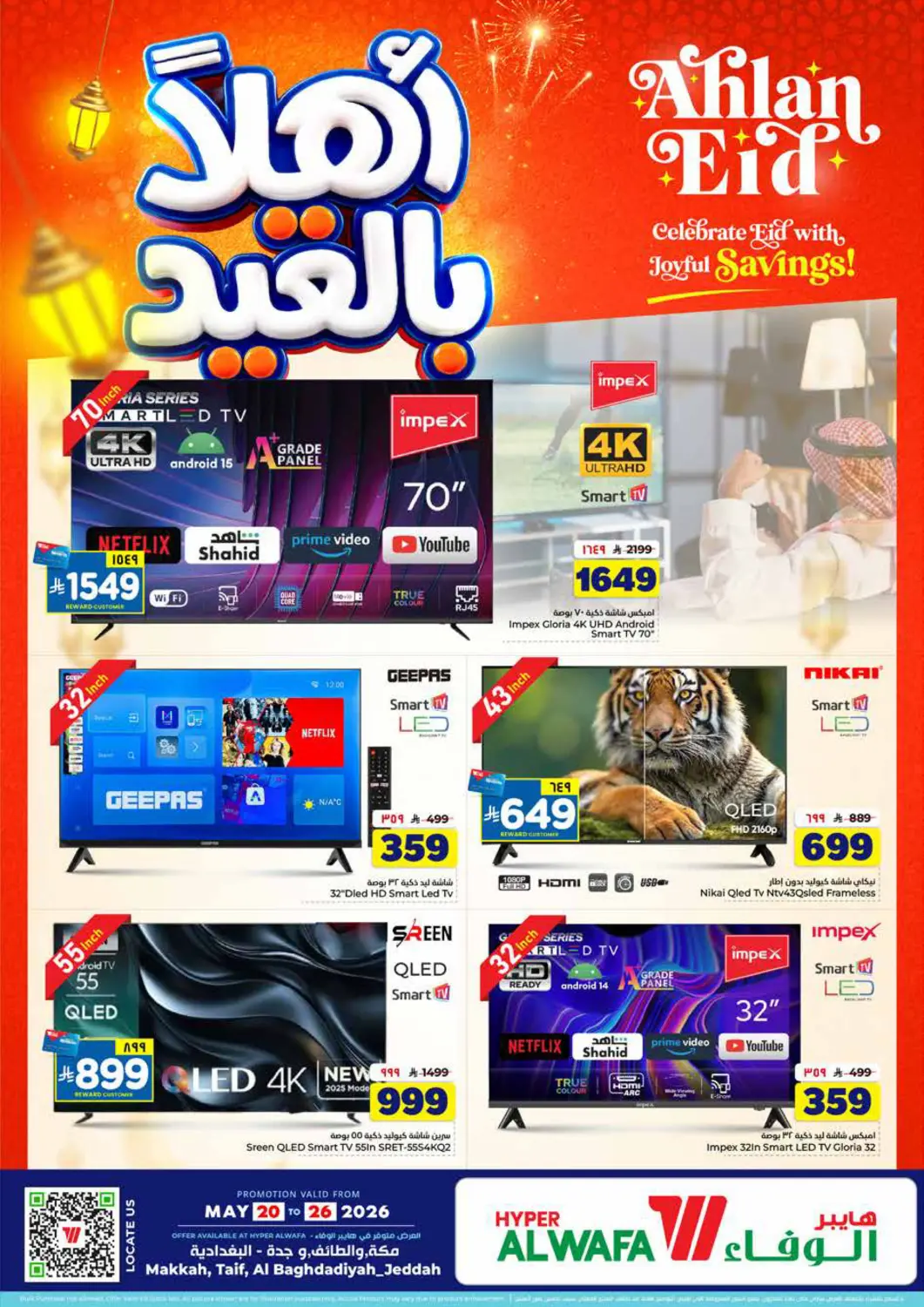 عروض هايبر الوفاء مملكة العربية السعودية, السعودية, سعودية - جدة في دي٤دي أونلاين. أهلا بالعيد. . حتى ٢٦ مايو