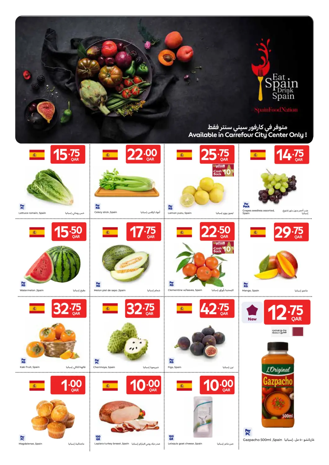 Qatar - Al Shamal Carrefour offers in D4D Online. Eat Spain Drink Spain. . Till 14th October