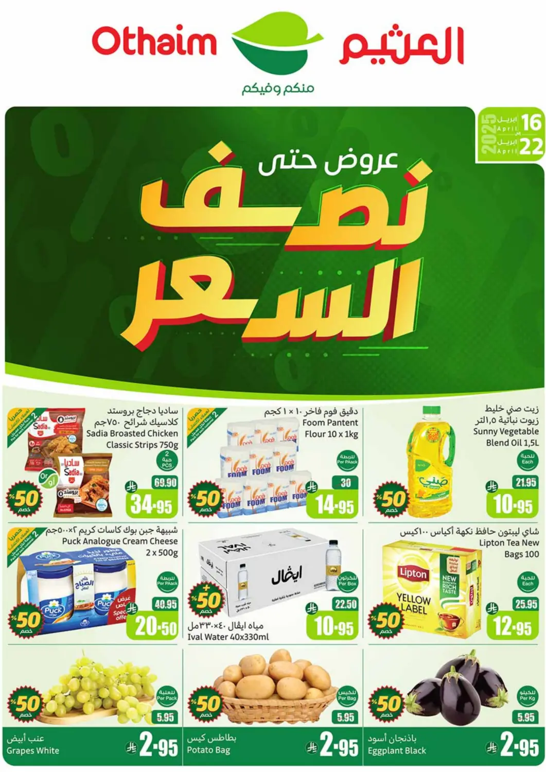KSA, Saudi Arabia, Saudi - Najran Othaim Markets offers in D4D Online. Half Price Offers. . Till 22nd April