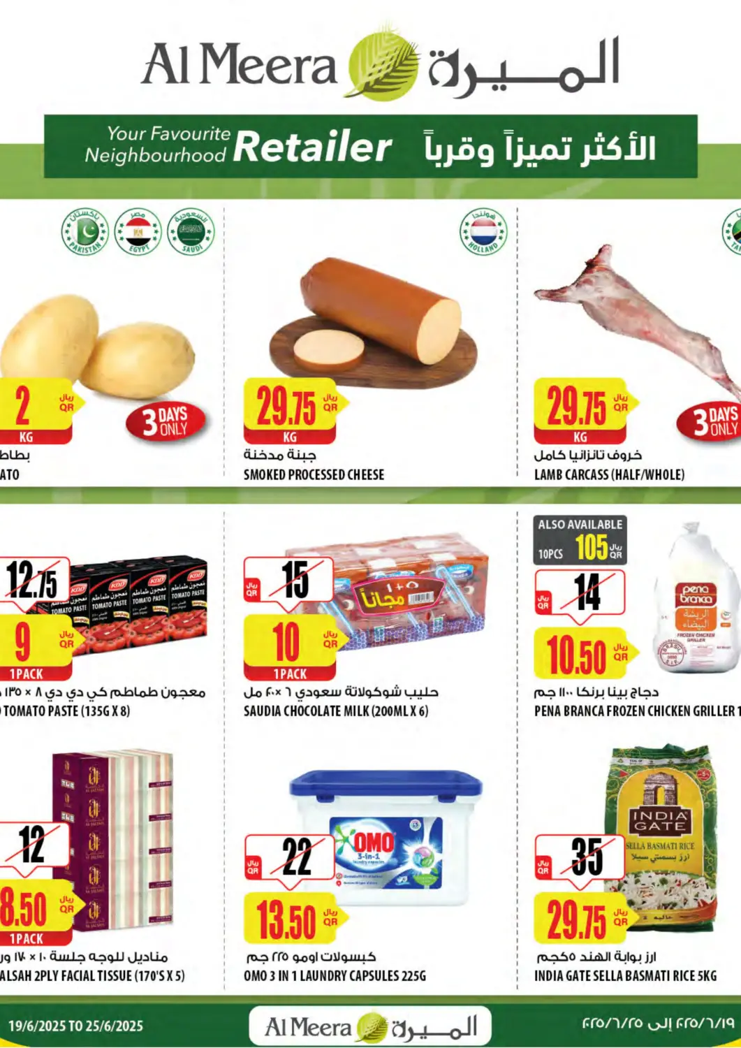 Qatar - Al Shamal Al Meera offers in D4D Online. Special Offer. . Till 25th June