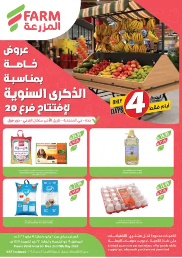 عروض خاصة بمناسبة الذكرى السنوية لافتتاح فرع ٢٠
