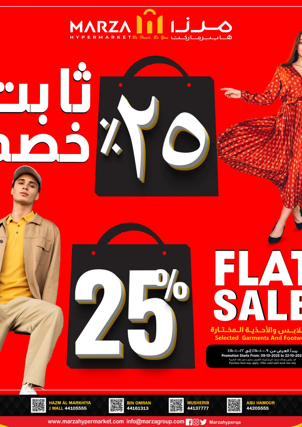 Qatar - Al Shamal Marza Hypermarket offers in D4D Online. Flat 25% Sale. . TIll 22nd October