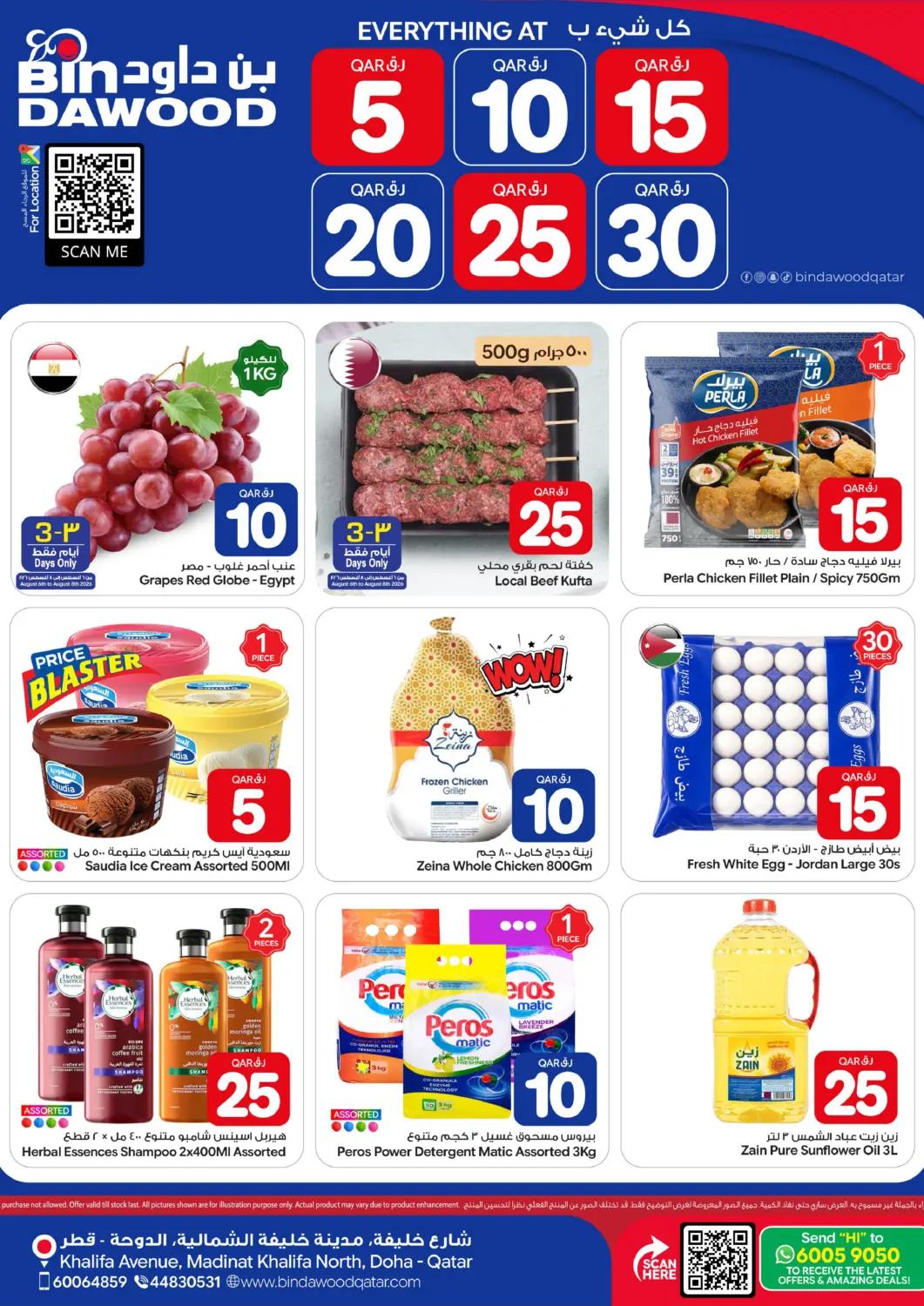 Qatar - Doha Bin Dawood Market offers in D4D Online. 5 10 15 20 25 30. . Till 12th August