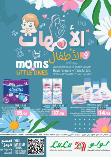 KSA, Saudi Arabia, Saudi - Qatif LULU Hypermarket offers in D4D Online. Moms Little Ones. . Till 9th May