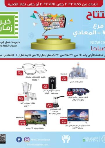 Egypt - Cairo Kheir Zaman  offers in D4D Online. Special Offer. . Till 11th January