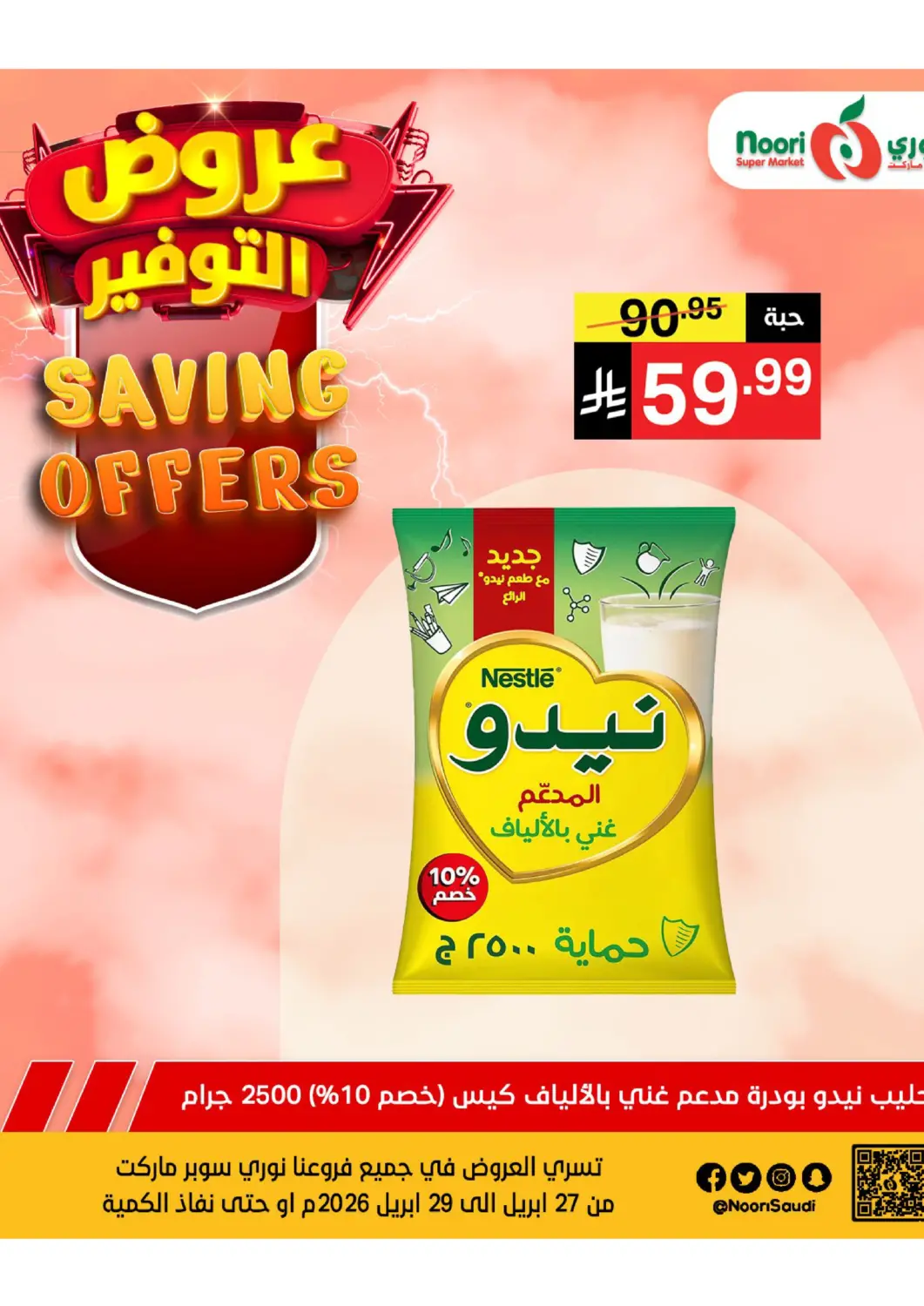 KSA, Saudi Arabia, Saudi - Jeddah Noori Supermarket offers in D4D Online. Savings Offer. . Till 29th April