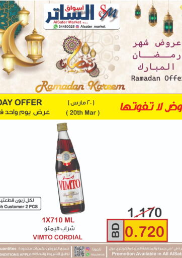 عروض أسواق الساتر البحرين في دي٤دي أونلاين. عروض شهر رمضان المبارك. . Only On 20th March