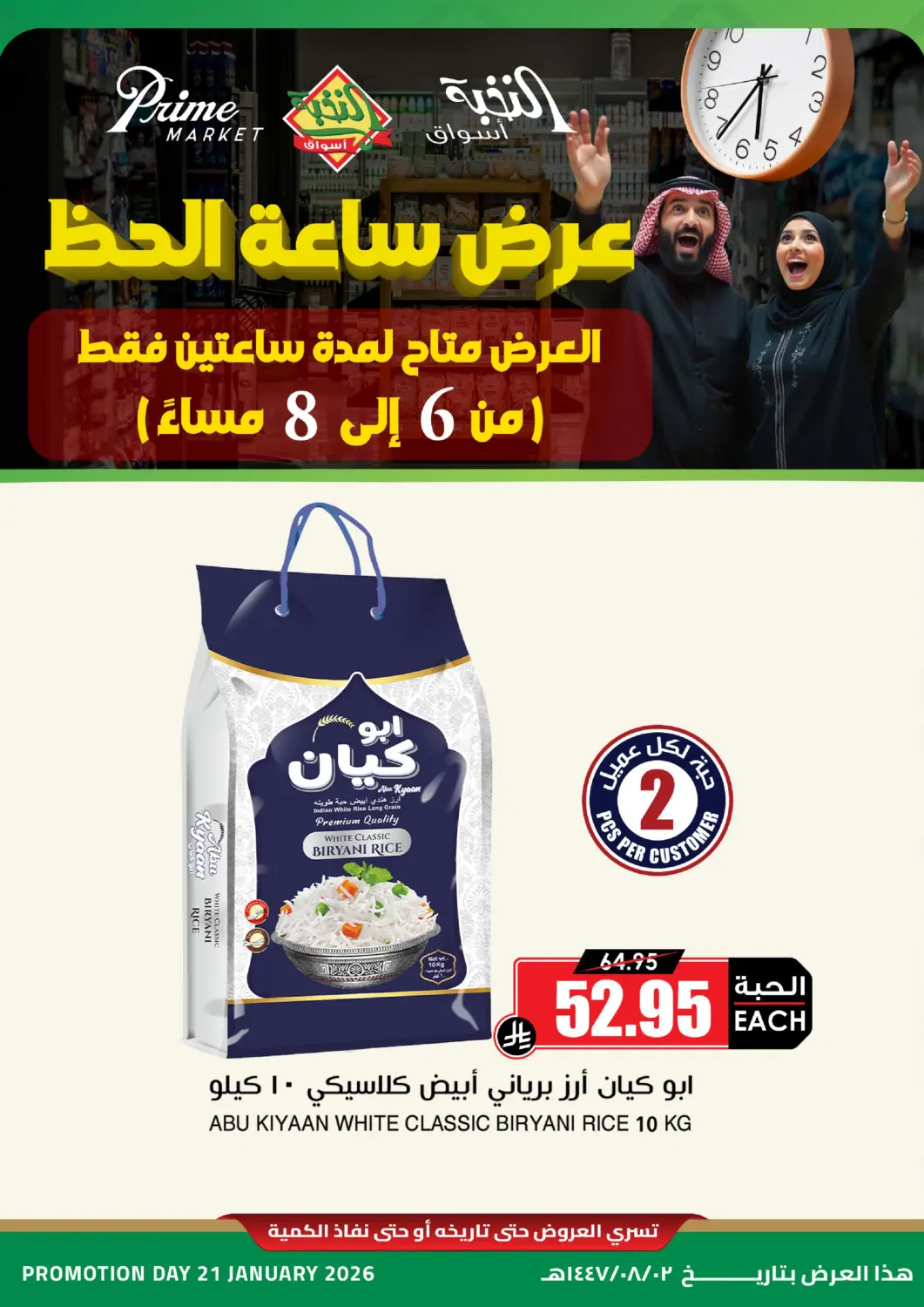 عروض أسواق النخبة مملكة العربية السعودية, السعودية, سعودية - الرياض في دي٤دي أونلاين. عرض ساعة الحظ. . فقط في ٢١ يناير