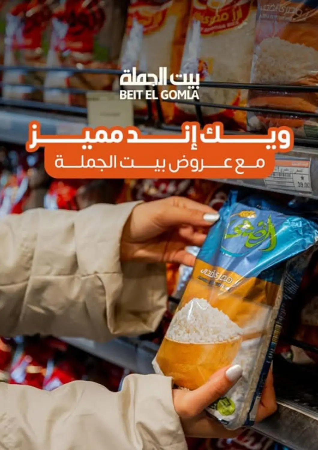 عروض بيت الجملة Egypt - القاهرة في دي٤دي أونلاين. عروض خاصة. . Till 12th April