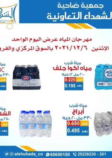 Kuwait Alshuhada co.op offers in D4D Online. One Day Offer. . Only on 6th December