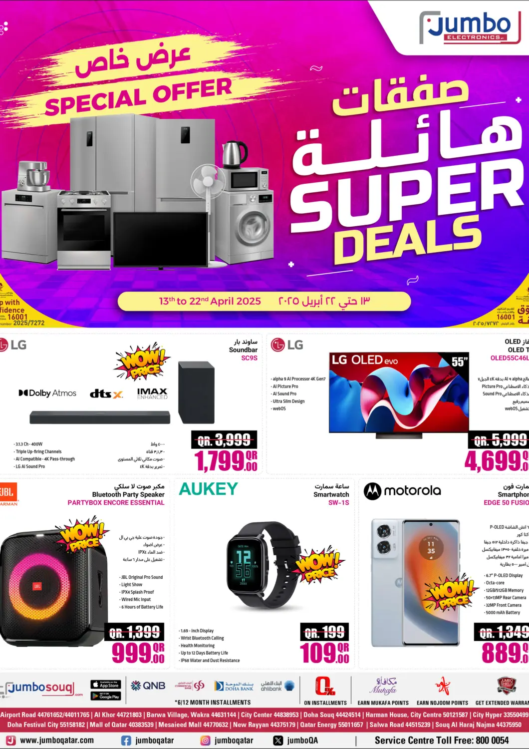 عروض جمبو للإلكترونيات قطر - الخور في دي٤دي أونلاين. صفقات هائلة. . Till 22nd April