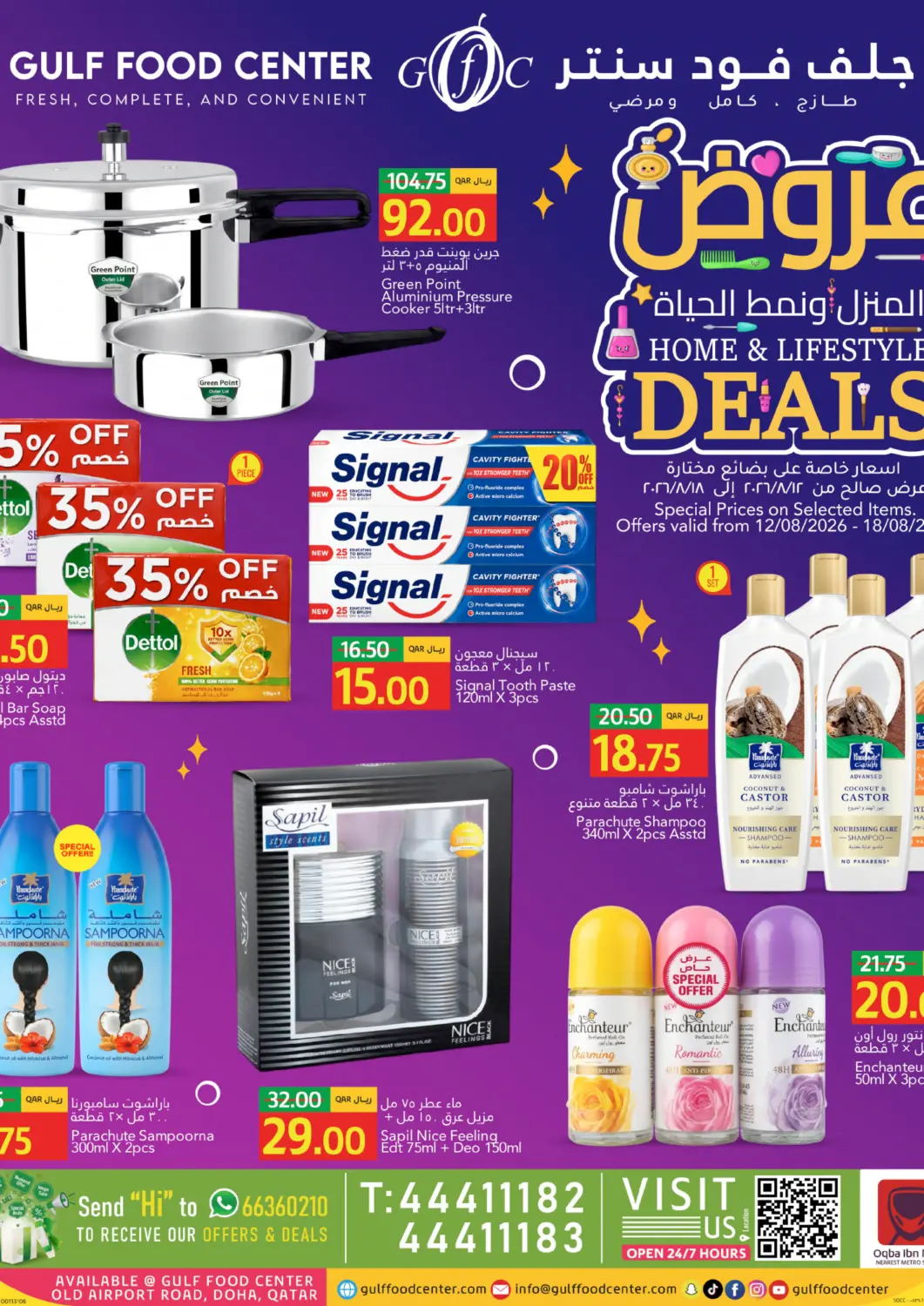 عروض جلف فود سنتر قطر - الشمال في دي٤دي أونلاين. Home & Lifestyle Deals. . Till 18th August